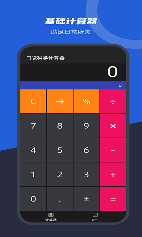 口袋科学计算器app中文版