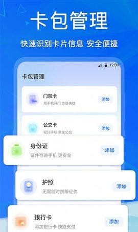 手机NFC电梯卡手机版app