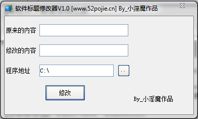 软件标题修改器 v1.0 中文绿色版