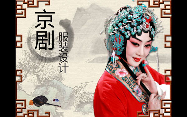 中国戏曲京剧主题的中国风幻灯片模板 V1.0