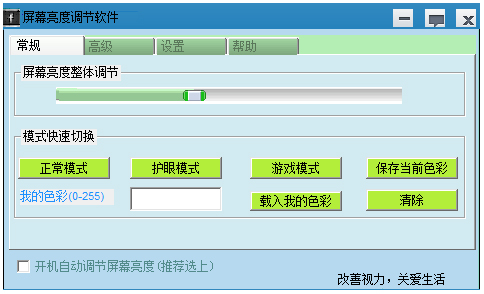 香山居士屏幕亮度调节软件 V1.0 绿色版